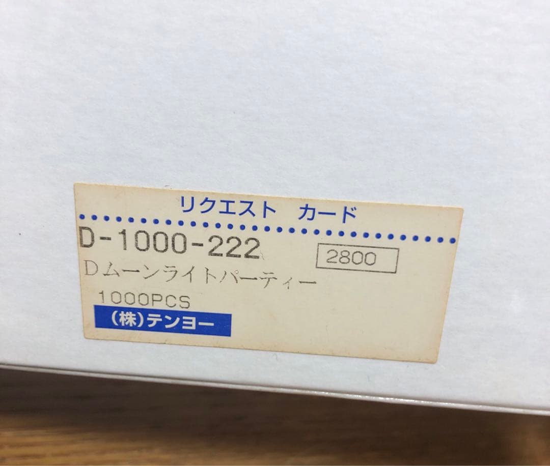 未開封 レア ムーンライト パーティー パズル 1000ピース