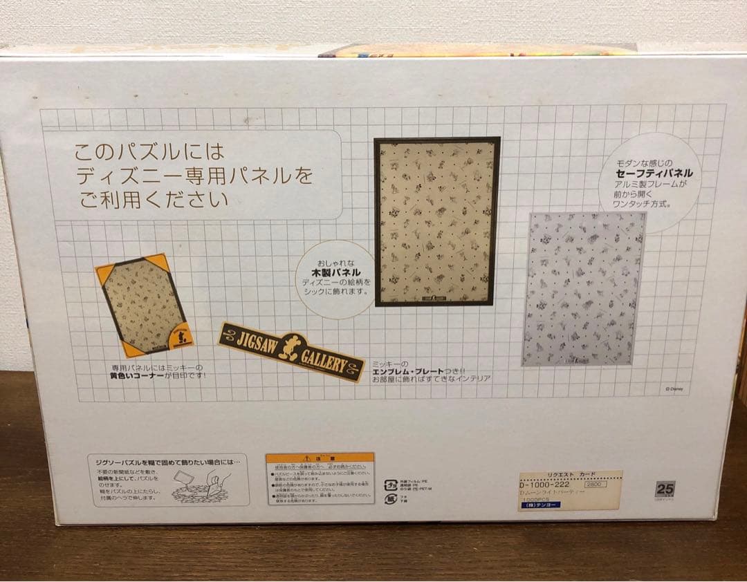 未開封 レア ムーンライト パーティー パズル 1000ピース