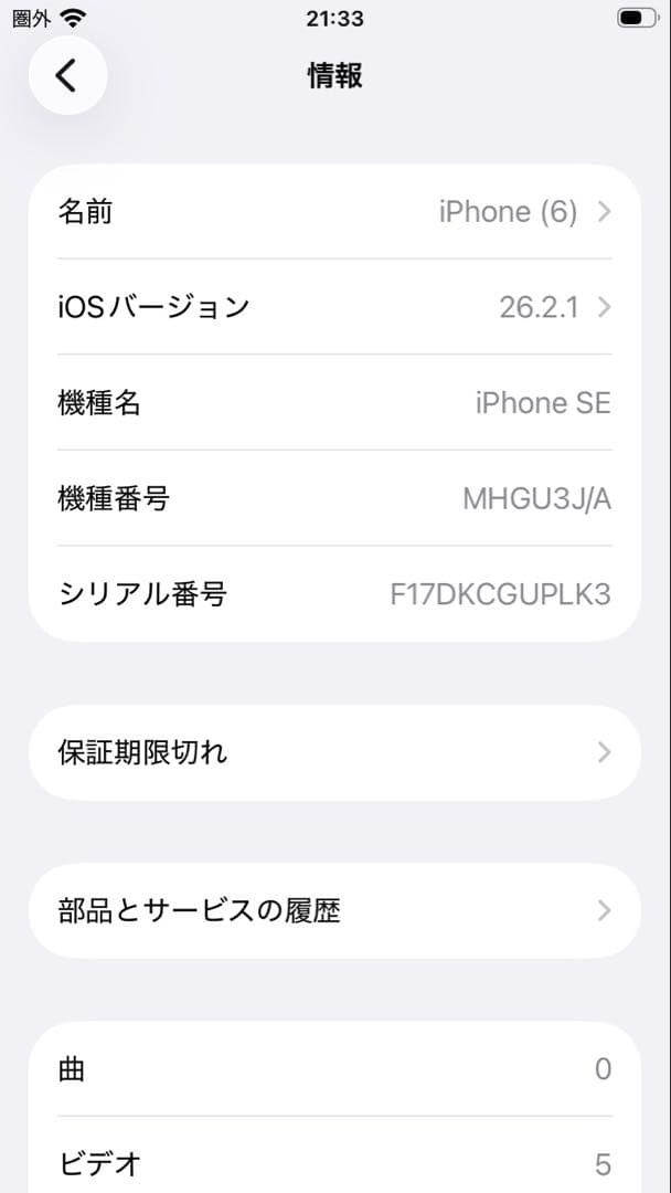 iPhone SE 第2世代 ホワイト 128GB
