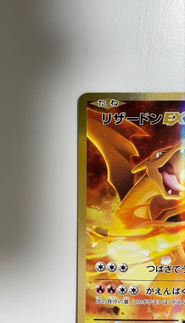 ポケモンカードゲーム リザードンEX SR 20th Anniversary