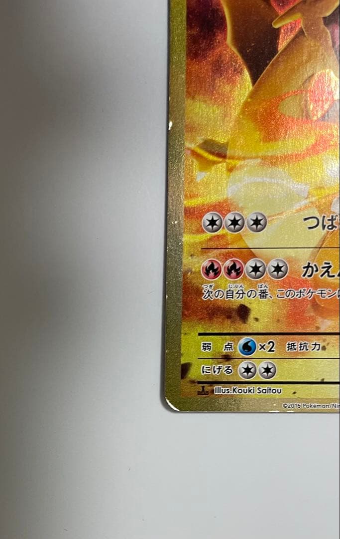 ポケモンカードゲーム リザードンEX SR 20th Anniversary