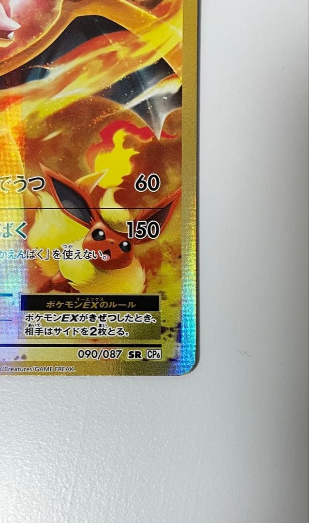 ポケモンカードゲーム リザードンEX SR 20th Anniversary