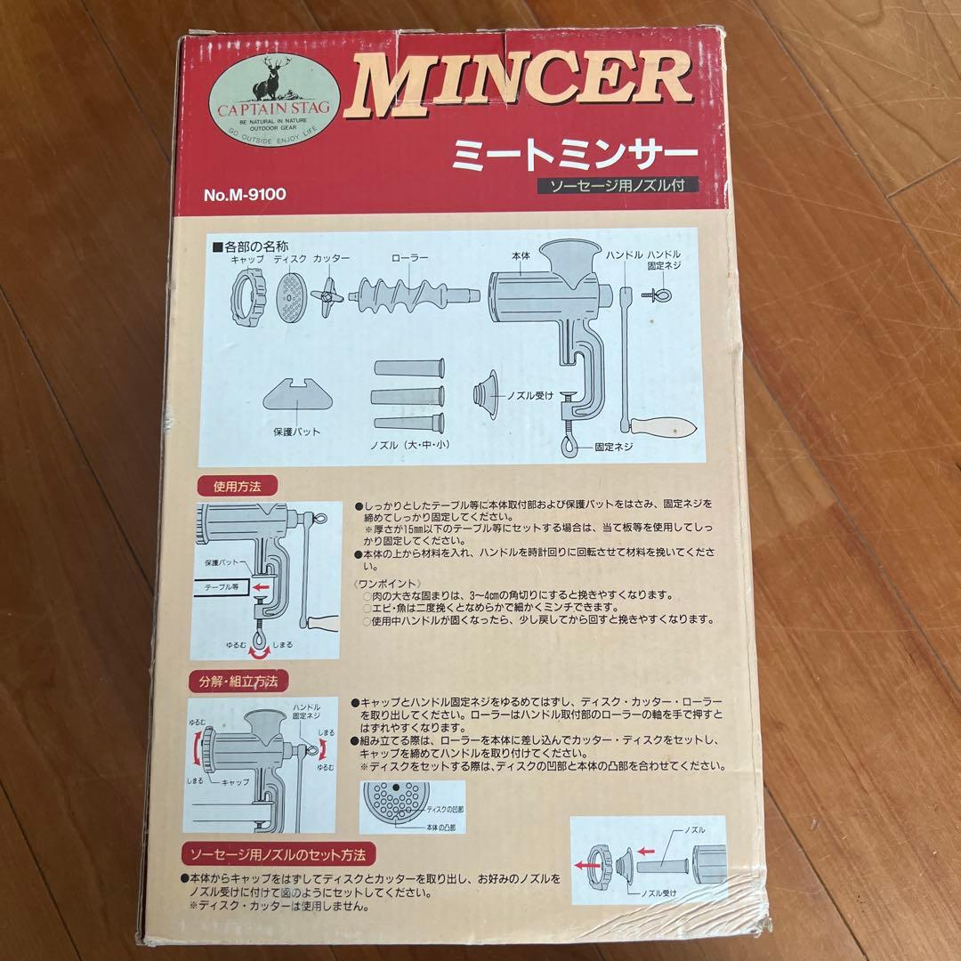 【新品未使用】CAPTAIN STAG ミートミンサー M-9100