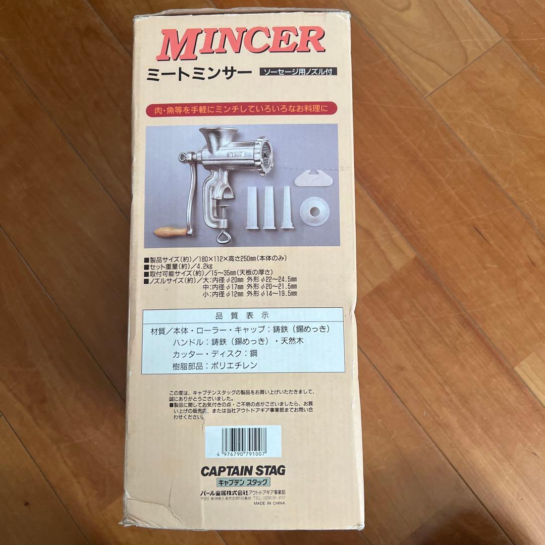 【新品未使用】CAPTAIN STAG ミートミンサー M-9100