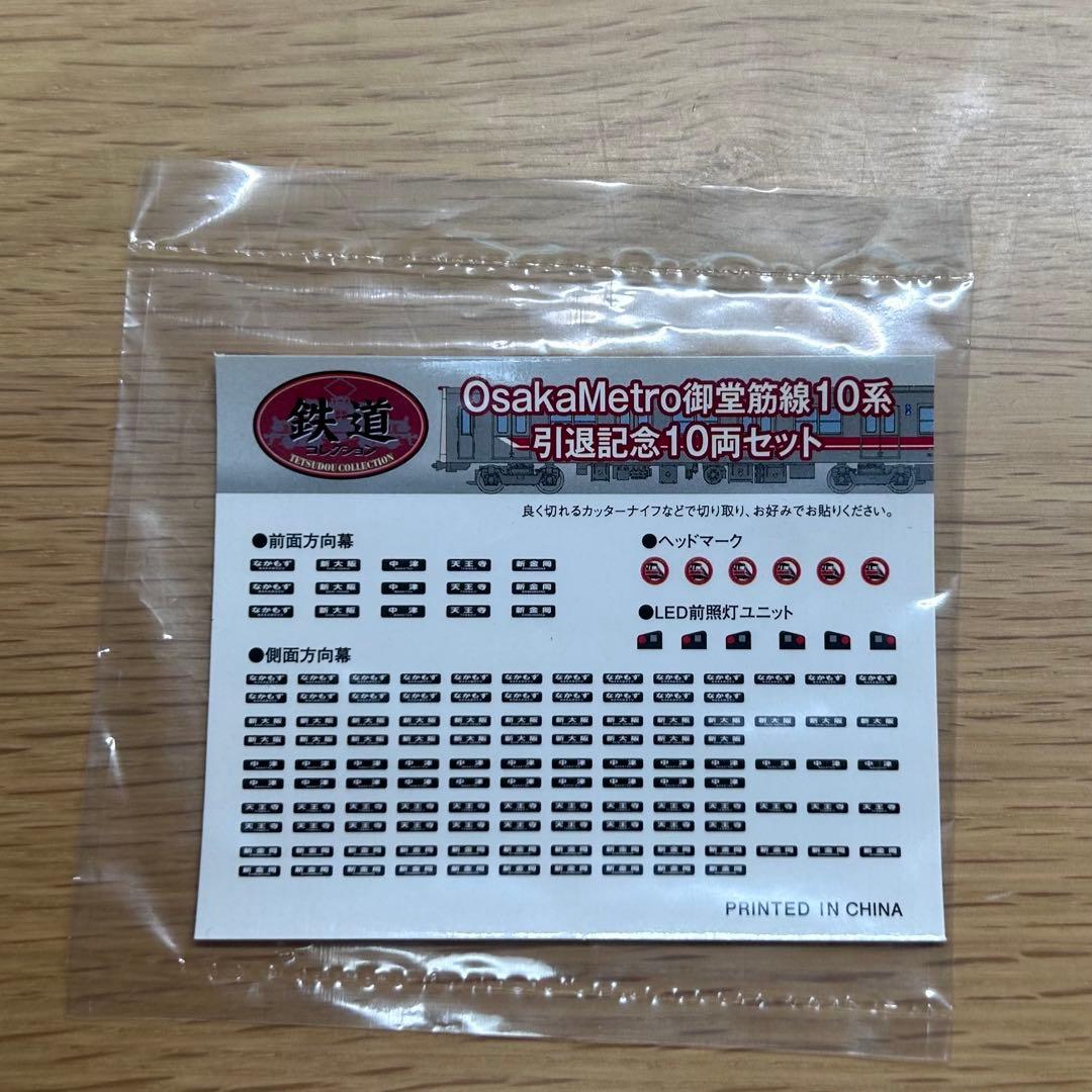 【最終値下げ】 鉄コレ 御堂筋線 10A系 n化済み