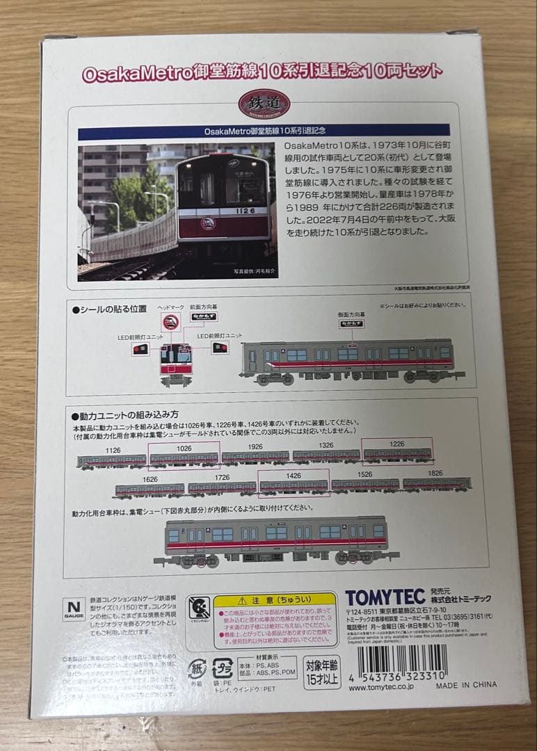 【最終値下げ】 鉄コレ 御堂筋線 10A系 n化済み