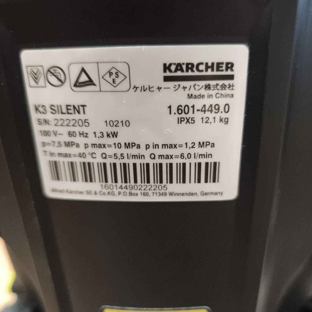 ケルヒャー　高圧洗浄機 K3 サイレントベランダ 60Hz 開封済み　未使用