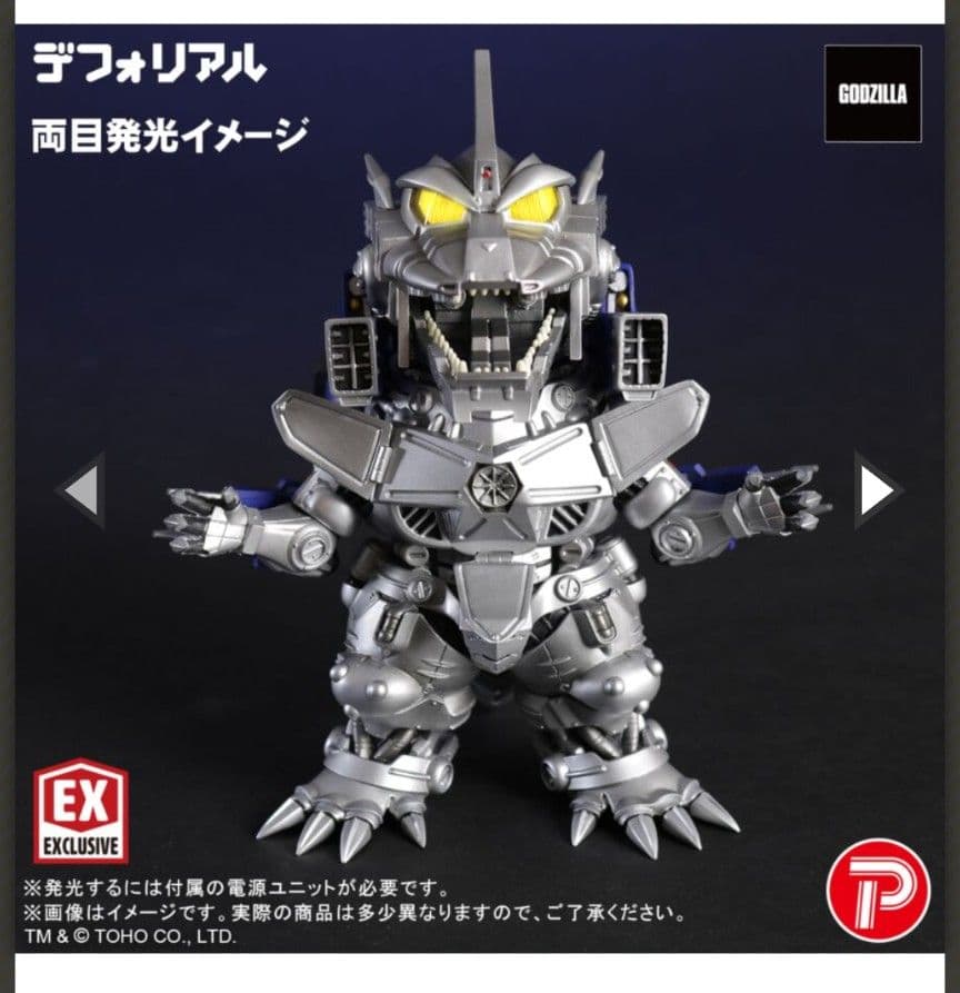 少年リック限定版　デフォリアル　メカゴジラ　3式機龍 重武装型