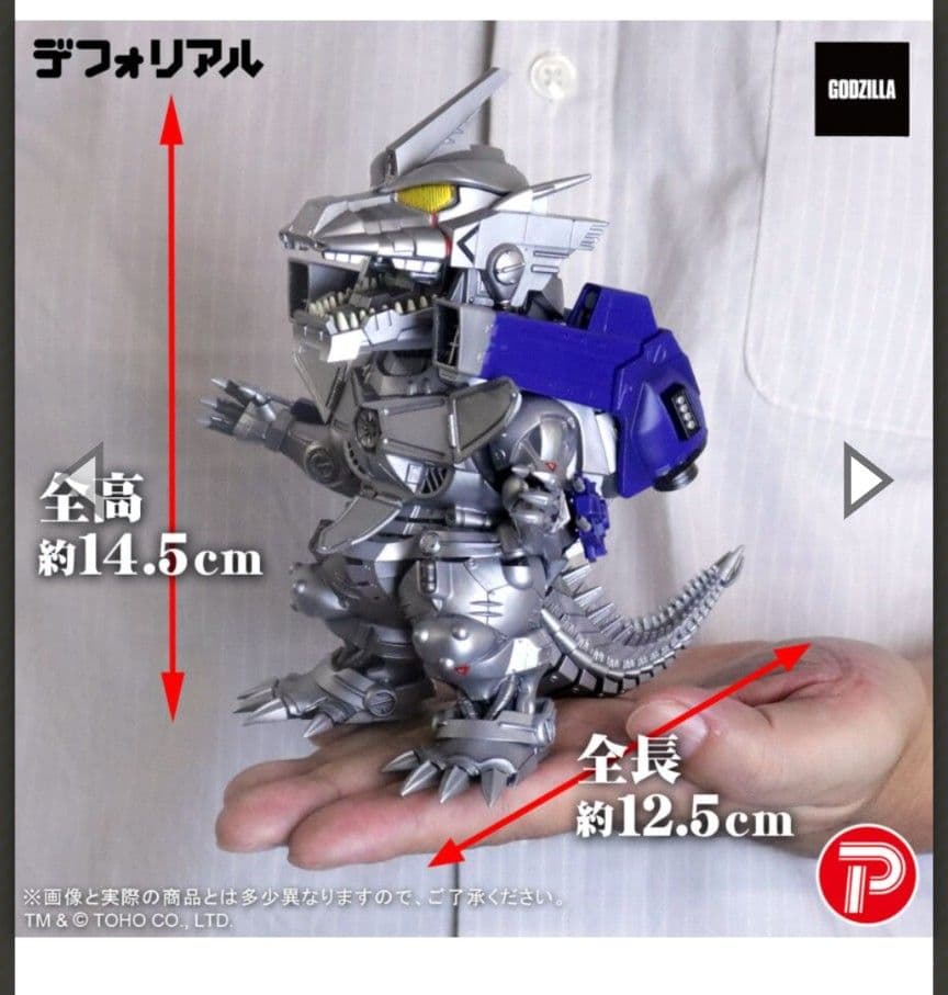 少年リック限定版　デフォリアル　メカゴジラ　3式機龍 重武装型