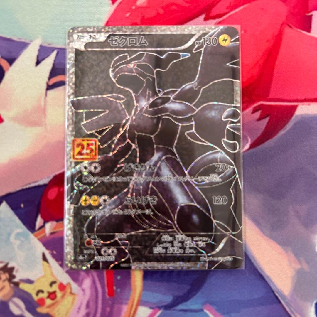 ゼクロム・レシラム 25th センタリング〇 美品