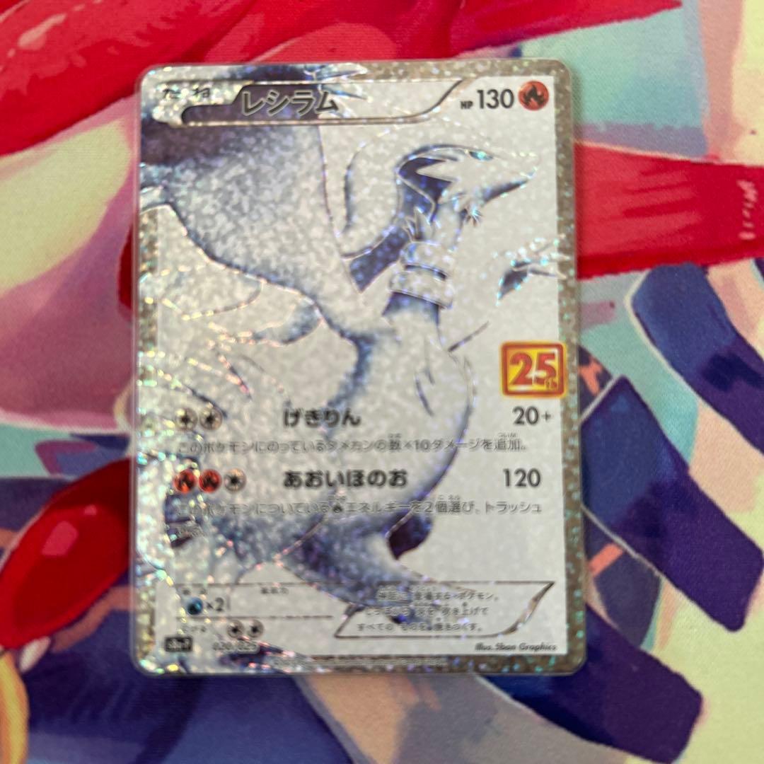 ゼクロム・レシラム 25th センタリング〇 美品