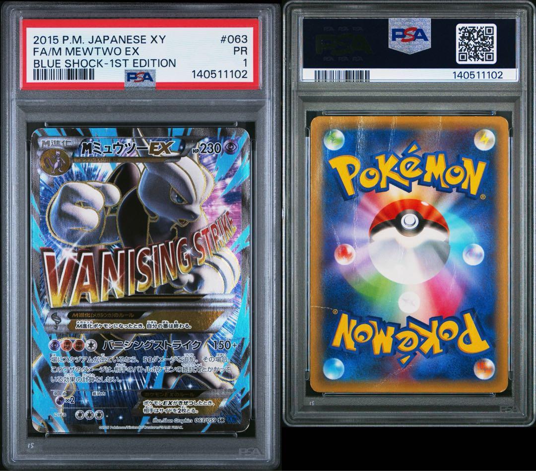 MミュウツーEX sr xy 1ed psa1 poor pop1