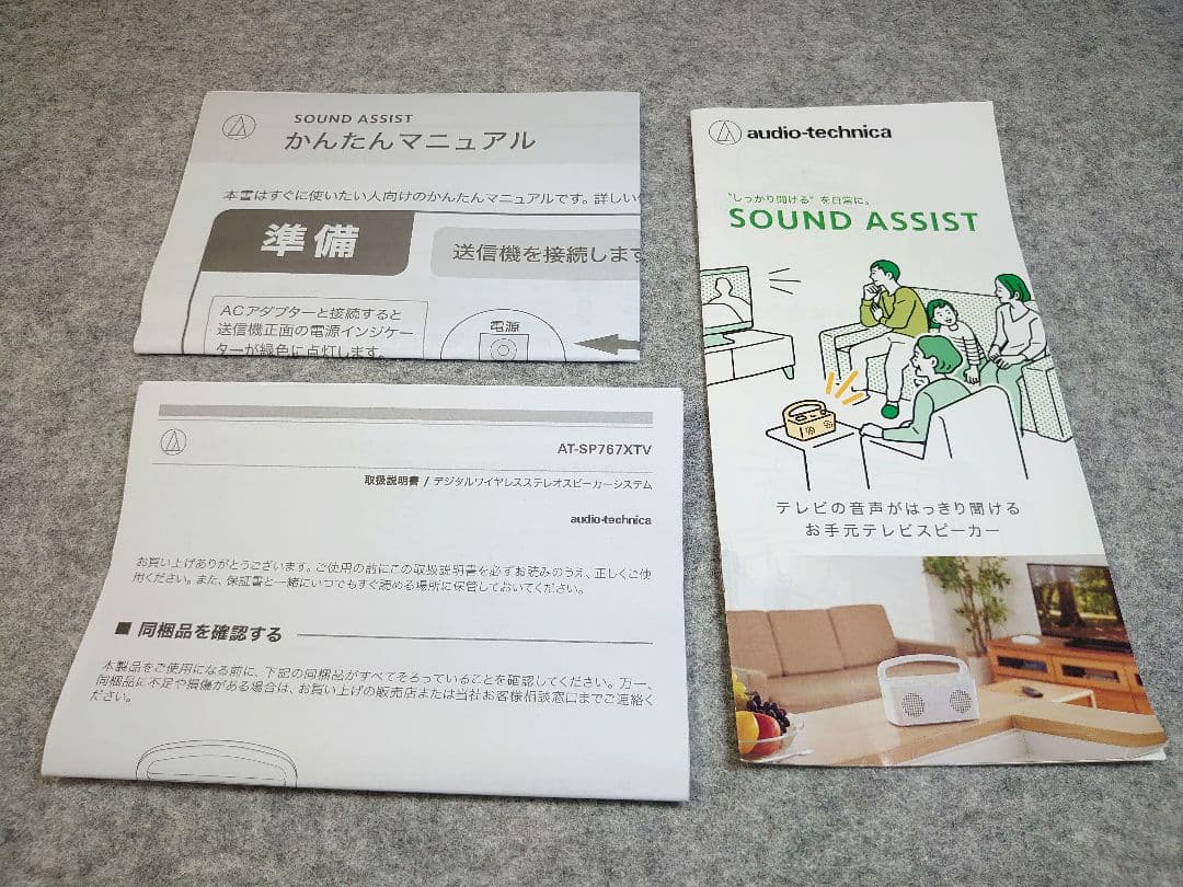 audio-technica お手元スピーカー AT-SP767XTV