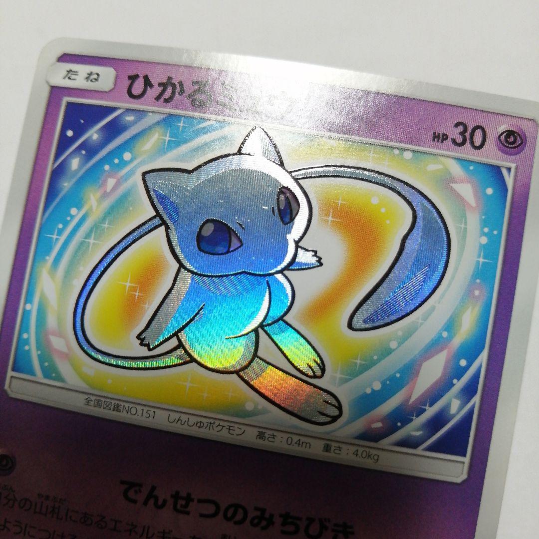 ポケモンカード　ひかるミュウ