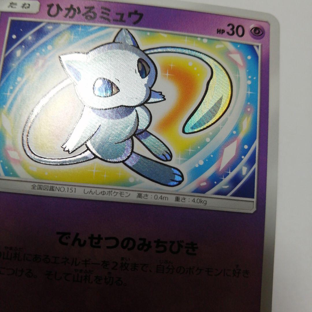 ポケモンカード　ひかるミュウ