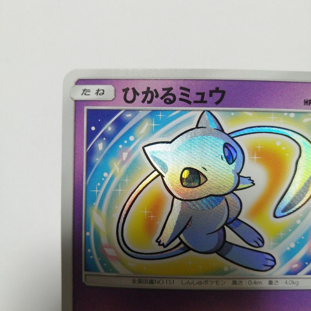 ポケモンカード　ひかるミュウ