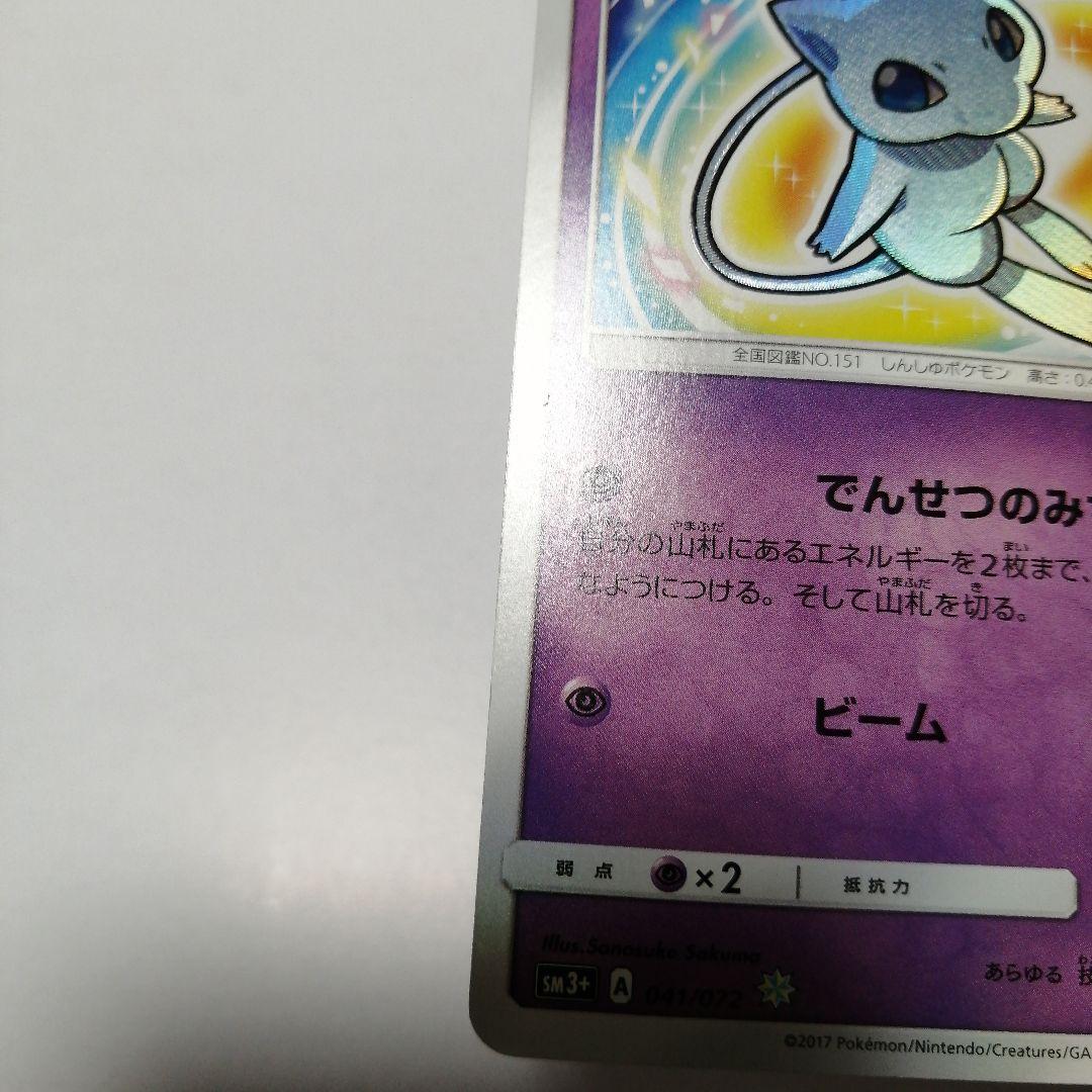 ポケモンカード　ひかるミュウ