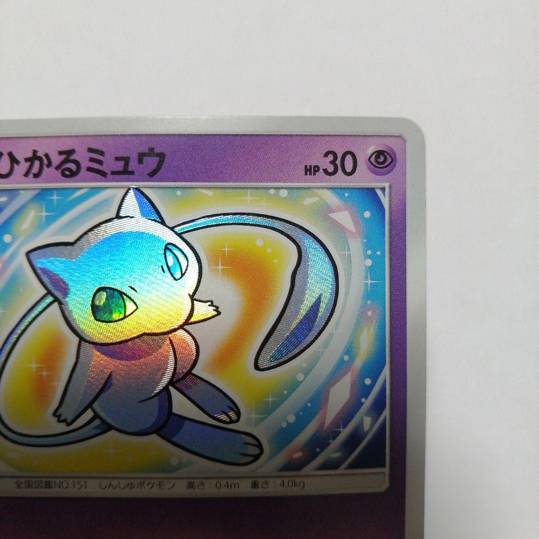 ポケモンカード　ひかるミュウ