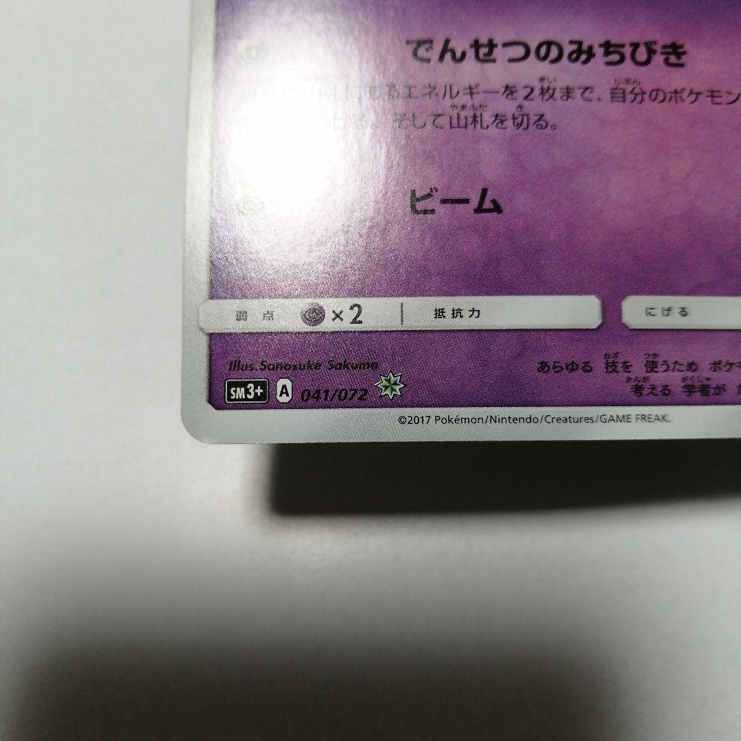 ポケモンカード　ひかるミュウ