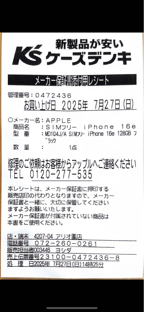 【新品未開封】iPhone16e 128GB ブラックSIMフリー