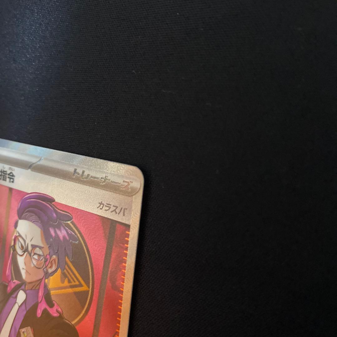 スタートデッキ100 95ボスの指令 SR仕様 カラスバ