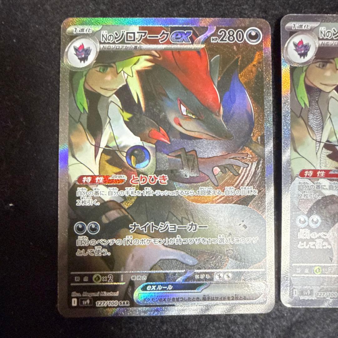 ポケモンカード　nのゾロアークex sar バトルパートナーズ　２枚セット
