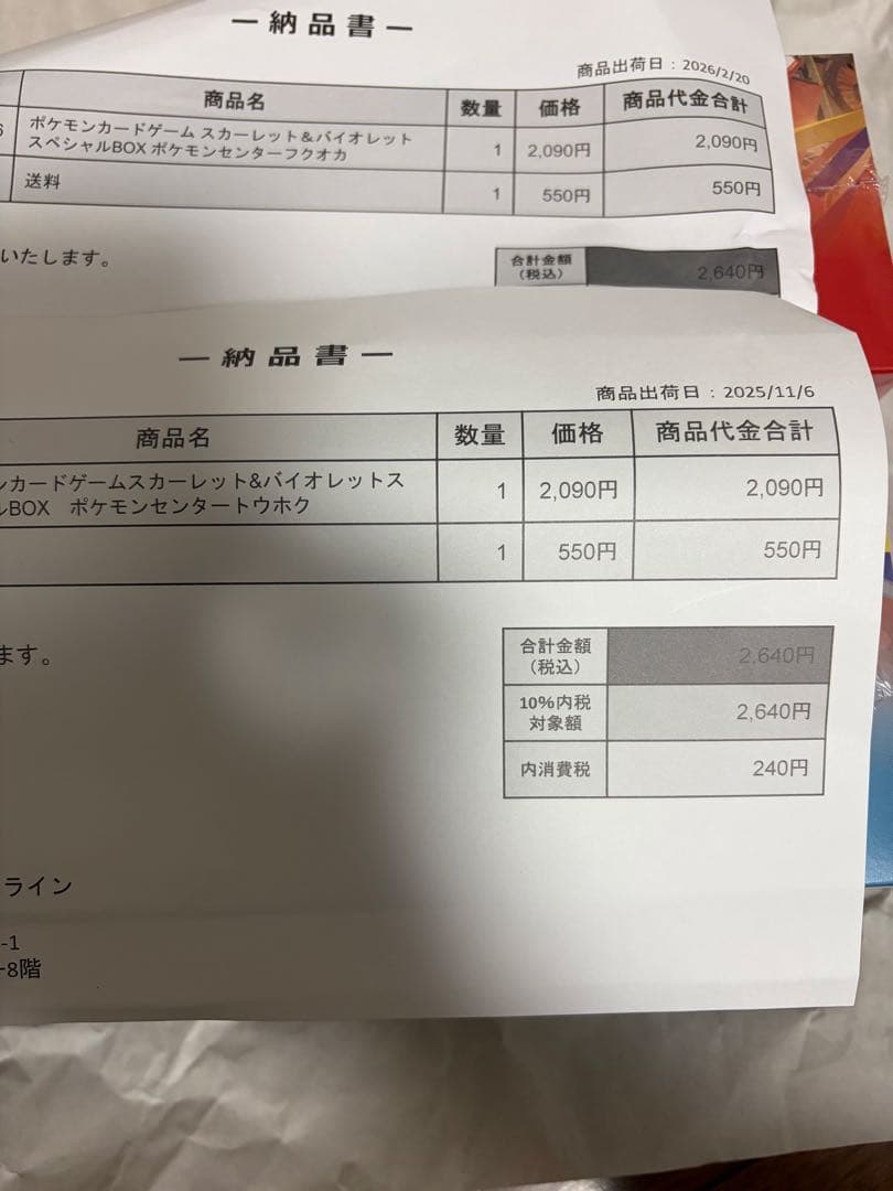 ポケモンカードゲーム スペシャル（トウホク、フクオカ）BOX 2個セット