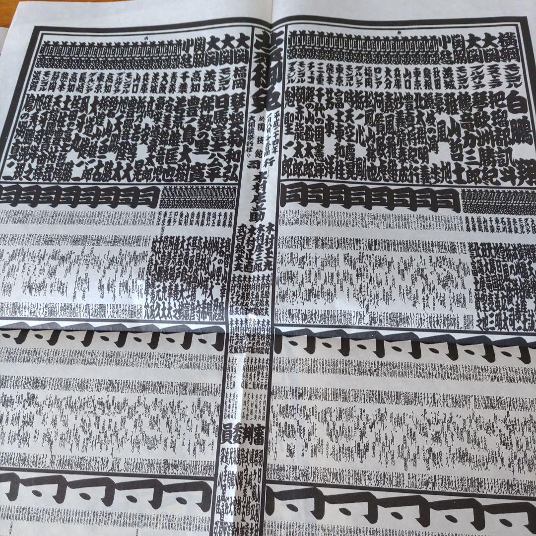 一閑張りハンドメイドバッグ＆番付表2枚