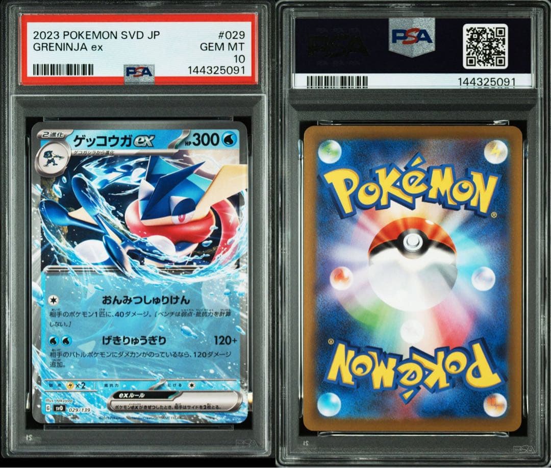 ゲッコウガ　スタートデッキ　029 psa10