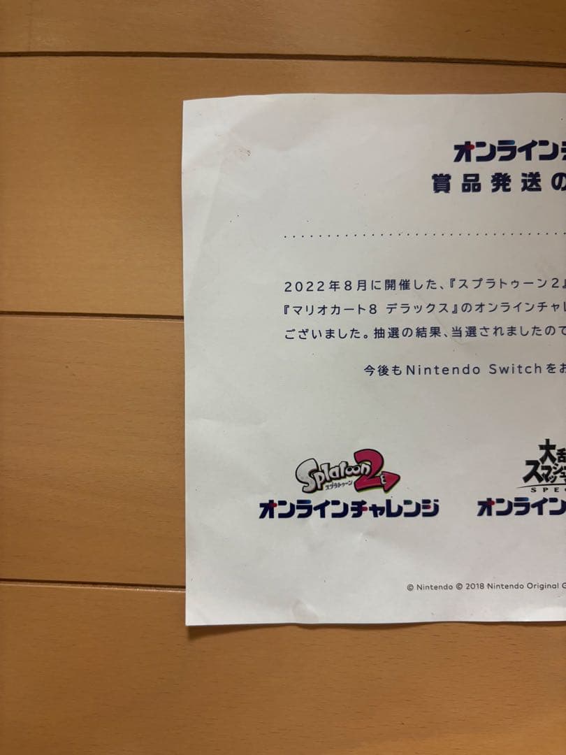 任天堂　扇子　オンラインチャレンジ　非売品　限定100名