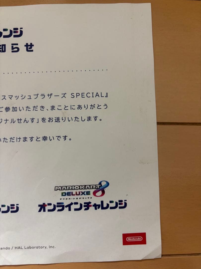 任天堂　扇子　オンラインチャレンジ　非売品　限定100名