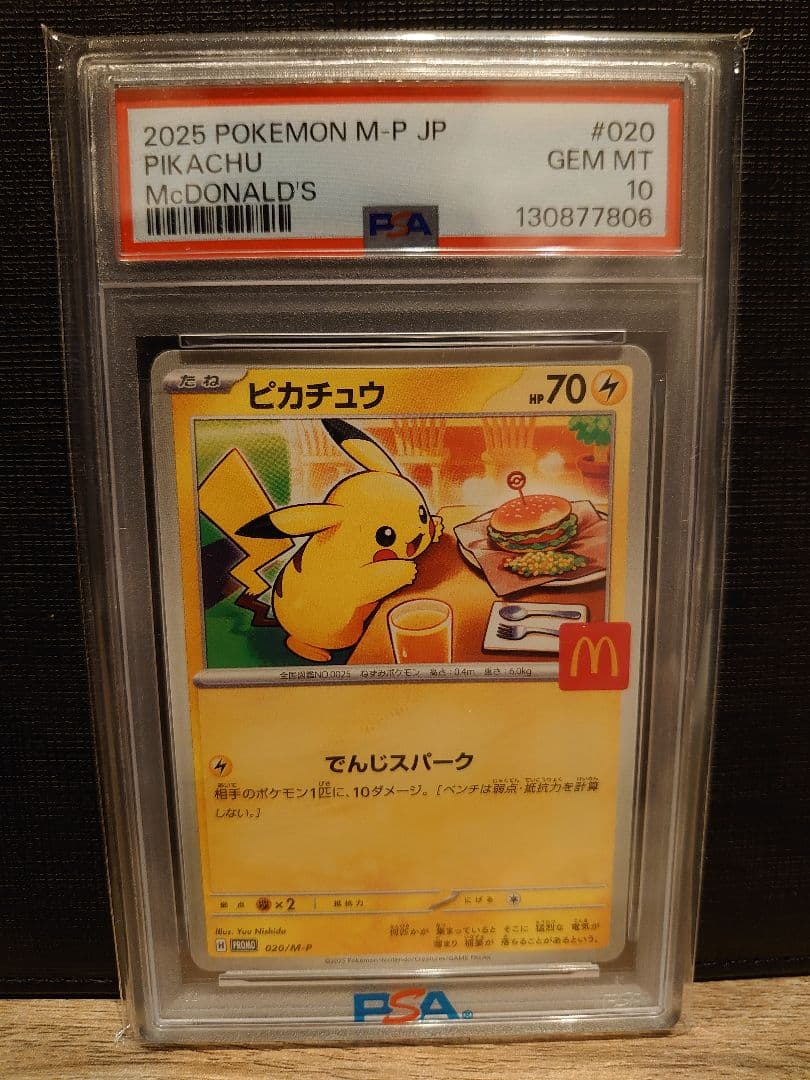 ピカチュウ　マックプロモ　020/M-P　PSA10　2枚セット　ポケモンカード