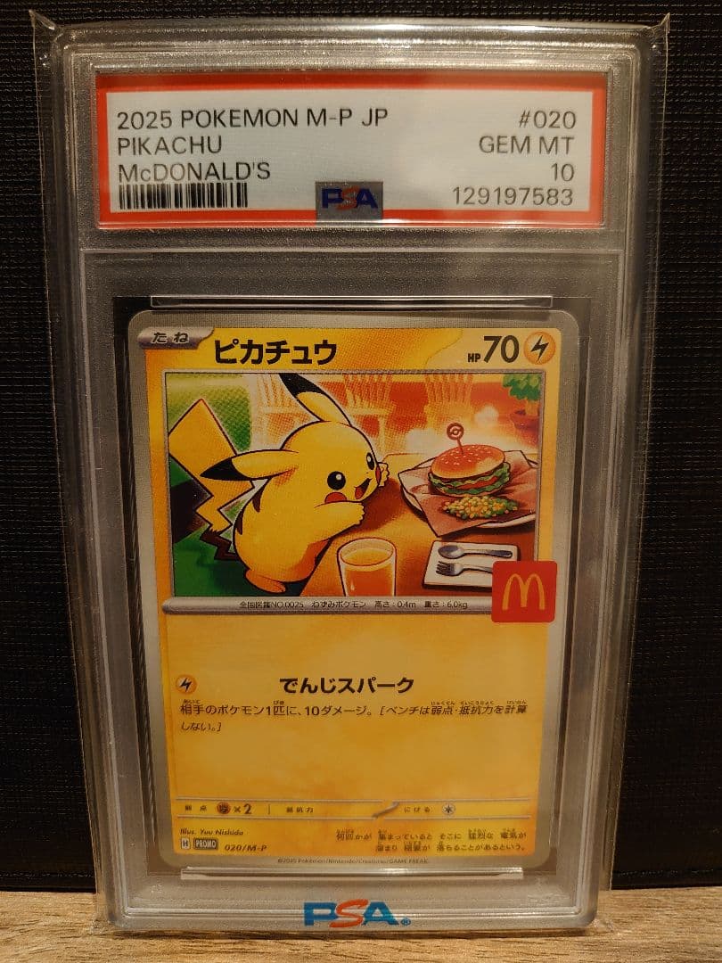 ピカチュウ　マックプロモ　020/M-P　PSA10　2枚セット　ポケモンカード