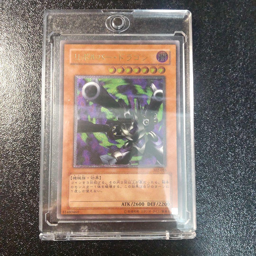 遊戯王　リボルバードラゴン　レリーフ　ローダー付き