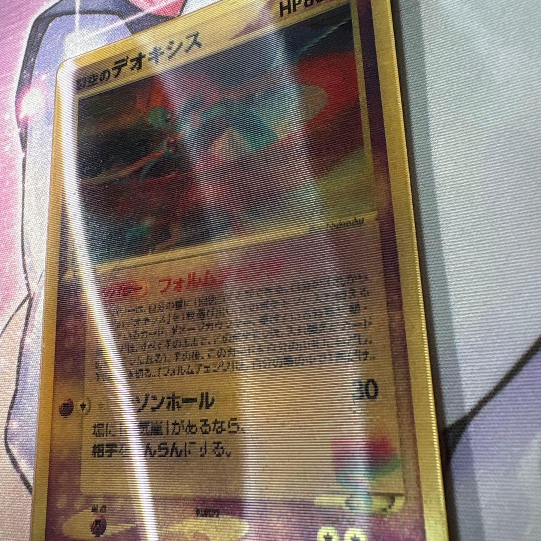 裂空のデオキシス 映画公開記念 VSパック 3D