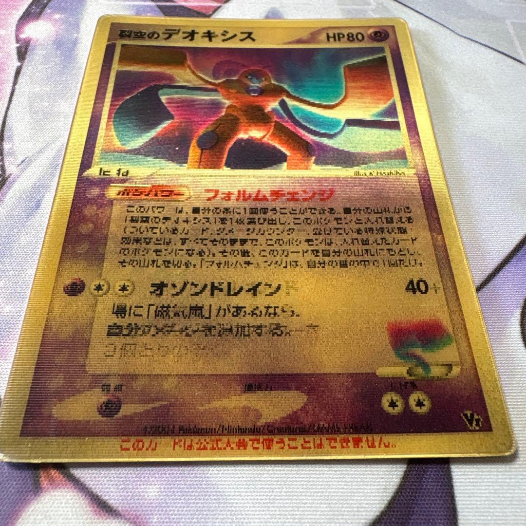 裂空のデオキシス 映画公開記念 VSパック 3D