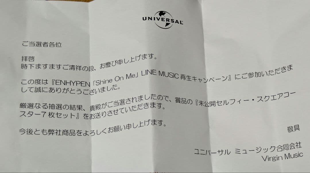 【当選品】ENHYPEN 未公開セルフィースクエアコースター 6枚
