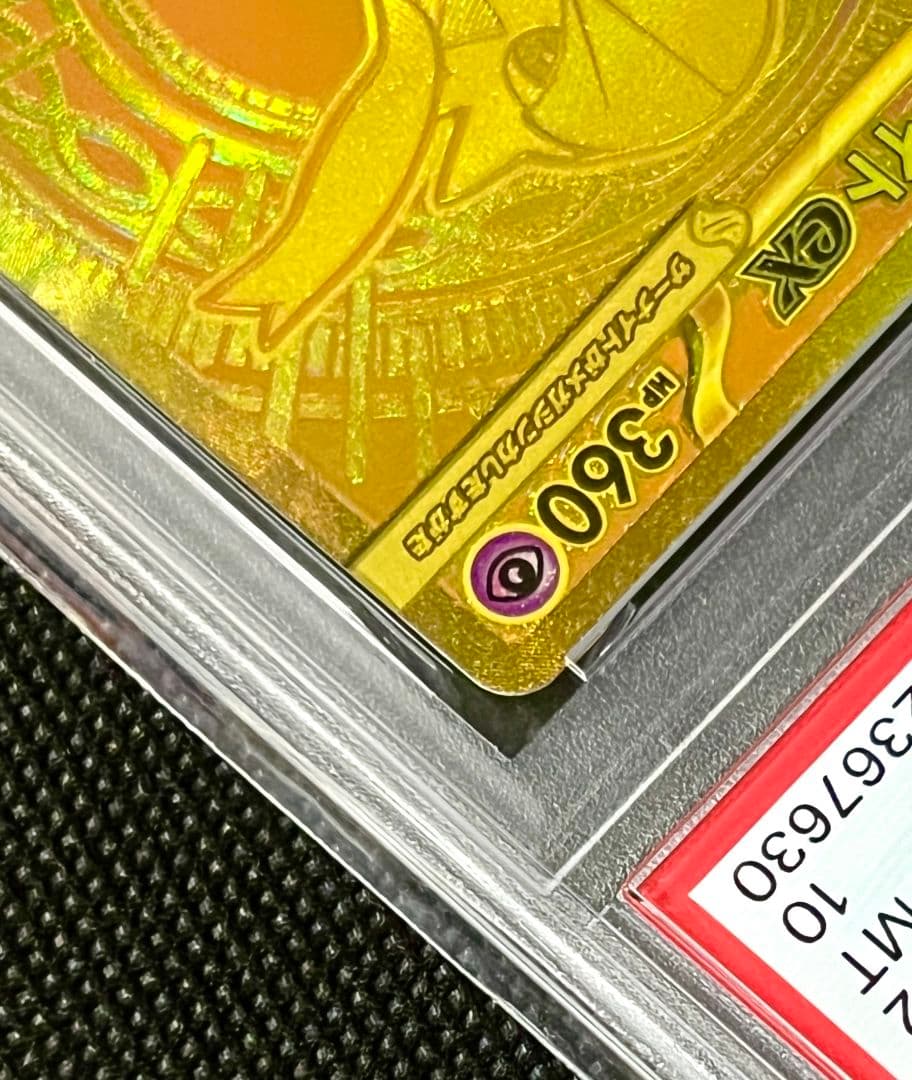 PSA10 メガサーナイトex ゴールド MUR 092/063