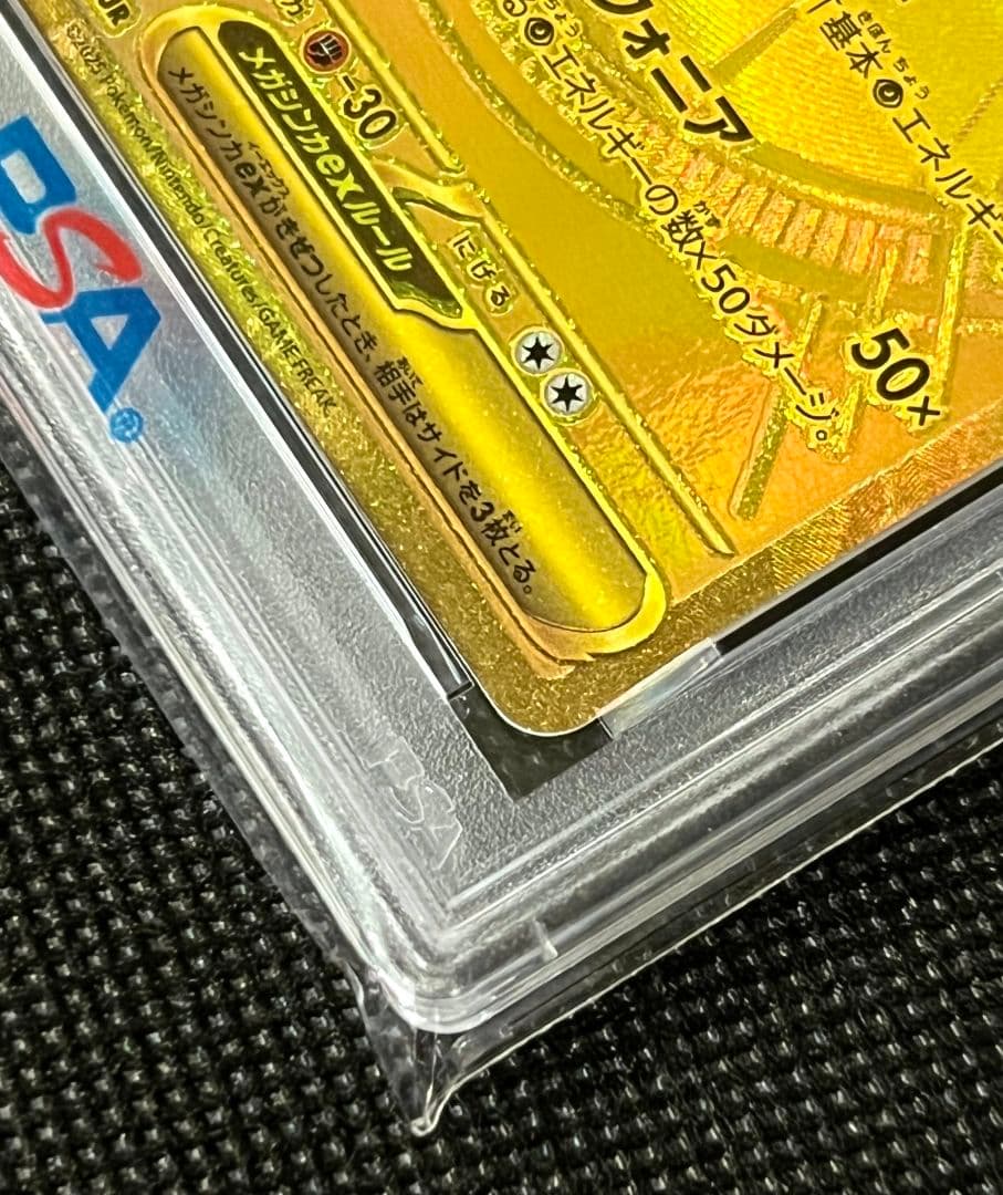 PSA10 メガサーナイトex ゴールド MUR 092/063