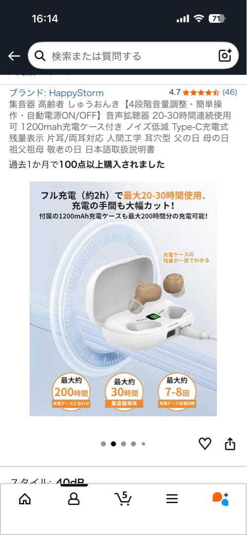集音器 高齢者 補聴器