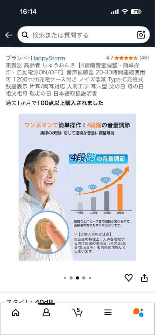 集音器 高齢者 補聴器