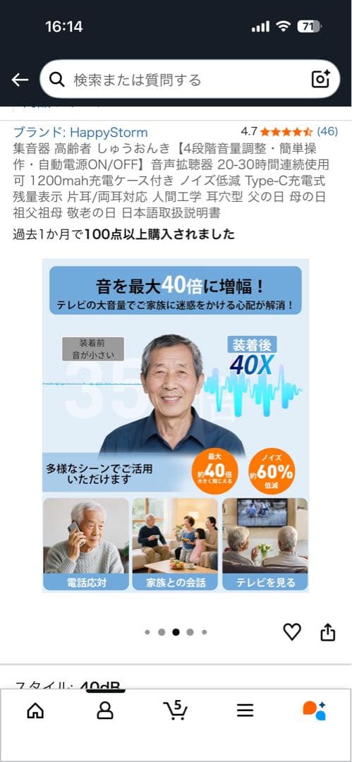 集音器 高齢者 補聴器