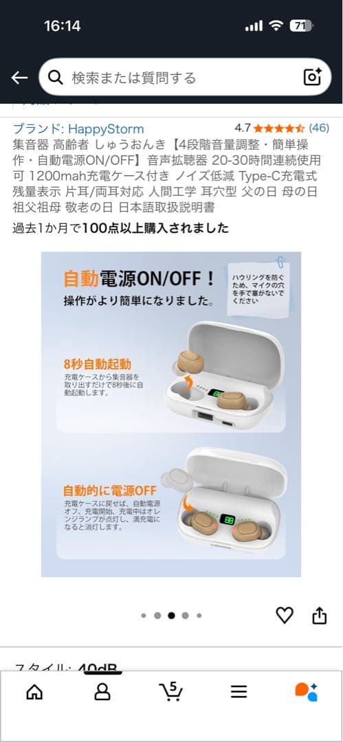 集音器 高齢者 補聴器