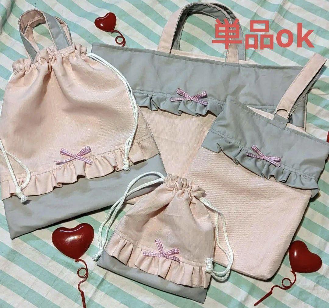 ピンク　グレー　レッスンバッグ　上履き袋　女子　入園　入学