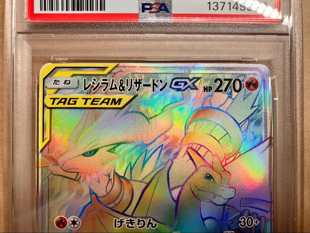 【PSA10】早い者勝ち レシラム&リザードン ポケモンカード 引退品 P28