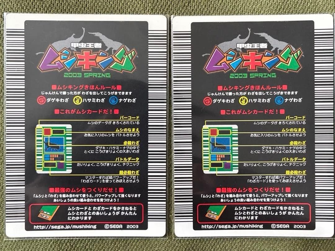 甲虫王者ムシキング　2003年春ヘルクレスオオカブト　ギラファ　クリスタルレア