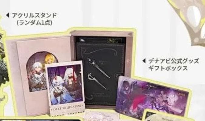 デュエットナイトアビス オリジナルグッズセット