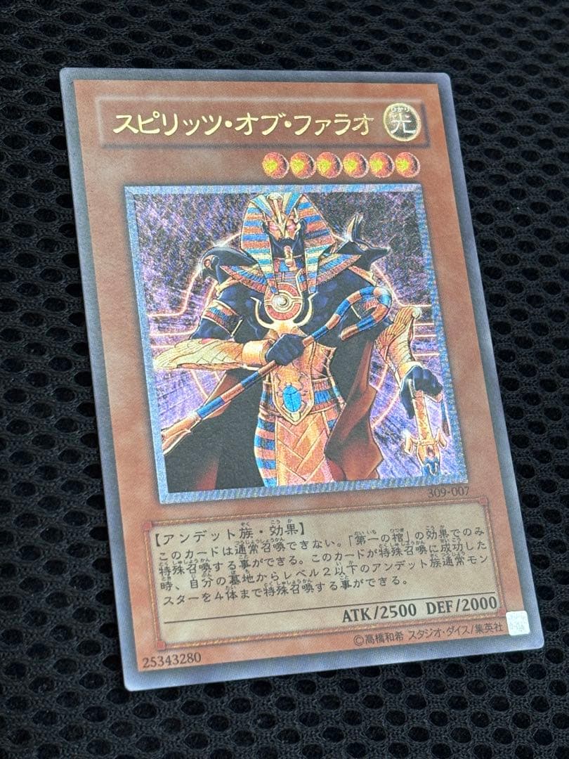 鈴*虫様 極美品　スピリッツ・オブ・ファラオ　レリーフ　遊戯王