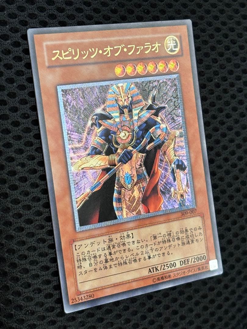 鈴*虫様 極美品　スピリッツ・オブ・ファラオ　レリーフ　遊戯王