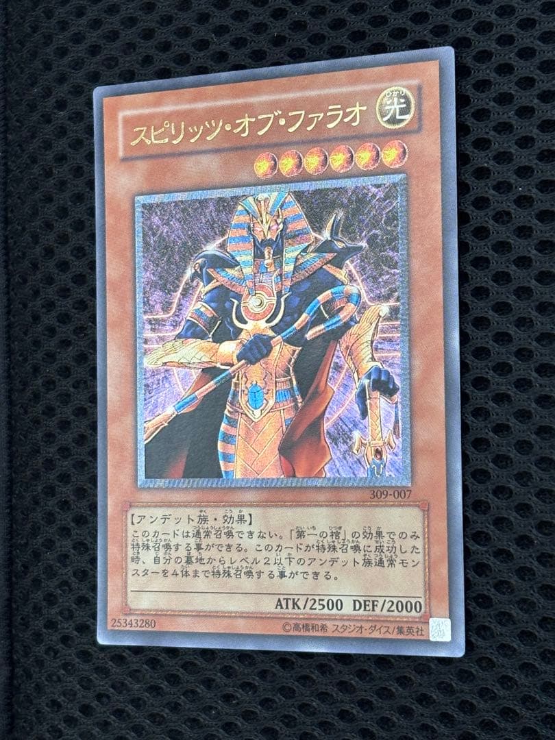 鈴*虫様 極美品　スピリッツ・オブ・ファラオ　レリーフ　遊戯王